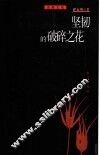 坚韧的破碎之花 封面