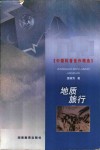 地质旅行 封面