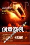 创意商机 封面