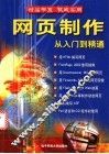 网页制作从入门到精通 封面