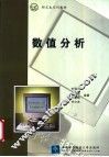 数值分析 封面