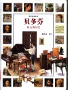 贝多芬和古典时代 封面