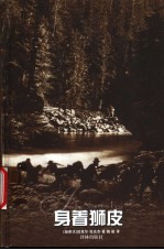 身着狮皮 封面