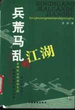 兵荒马乱的江湖 封面