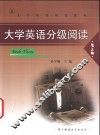 大学英语分级阅读  第3册 封面