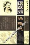 诸葛亮谋略说 封面