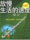 放慢生活的速度 封面