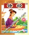 诗经 封面