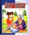 增广贤文 封面