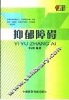 抑郁障碍 封面