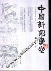 中国新闻漫画 封面