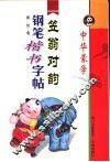 笠翁对韵 封面