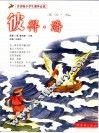 彼得·潘 封面