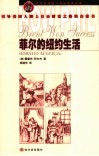 菲尔的纽约生活 封面