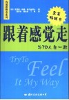 跟着感觉走 与TD人在一起 电子书封面