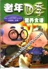 老年四季营养食谱 封面