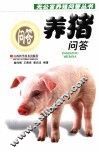 养猪问答 封面