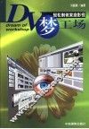DV梦工场 轻松制作家庭影视 封面