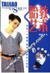 胎教艺术 封面