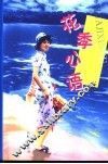 花季心语 电子书封面