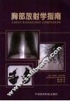 胸部放射学指南 电子书封面