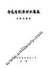 零件磨削后表面质量的研究 封面