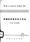 研磨的原理及其工作法 封面