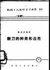 铰刀的种类和应用 封面