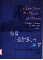 顿特小提琴练习曲24首  克莱采尔和罗德的预备练习曲  作品37 封面