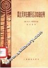 雷达及其在国民经济中的应用 封面