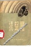 扬声器 封面