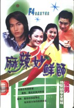 麻辣妙鲜师 封面