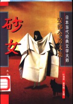 砂女 封面