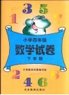 小学四年级数学试卷  下学期 封面