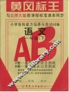 小学各科能力培养与测试  一年级语文  下学期 封面