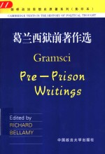葛兰西狱前著作选 封面