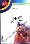 田径 封面