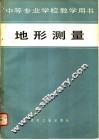 地形测量 封面