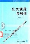 公文规范与写作 封面