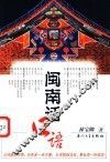 闽南话口语 封面