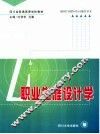 职业生涯设计学 封面