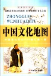中国文化地图 封面