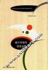 媒介市场与资本运营 封面