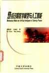 烧结过程数学模型与人工智能 封面