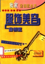 服饰美容金钥匙 封面