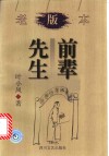 前辈先生 封面