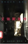 艾丽斯自传 封面