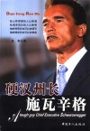 硬汉州长施瓦辛格 封面