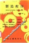 制造程序  下 电子书封面