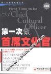 第一次做首席文化官 封面
